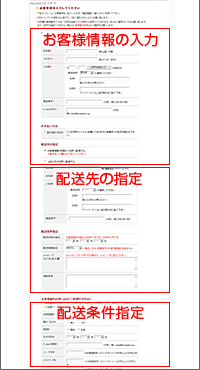 お客様情報・お支払い方法・配送方法の入力