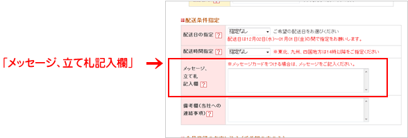 メッセージ、立て札記入欄