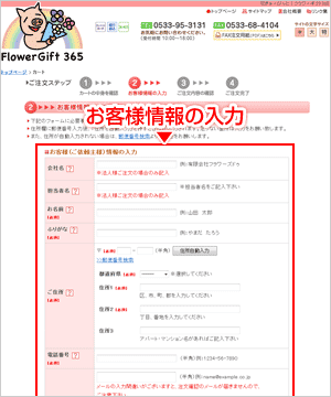 ステップ4：お客様情報の入力