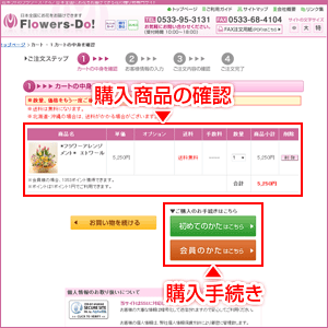 ステップ3：カートの中身を確認