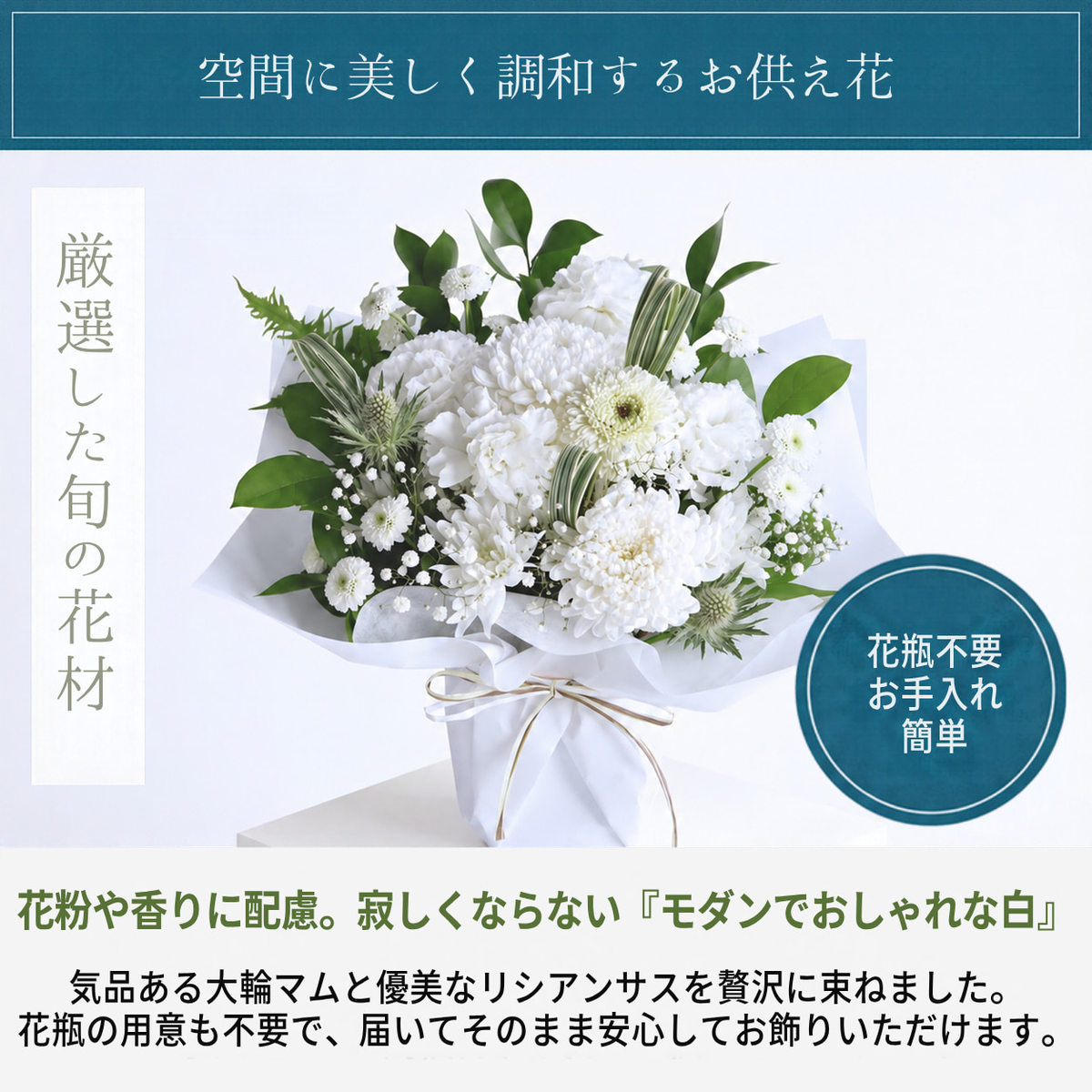 お供え花 ホワイトメモリー