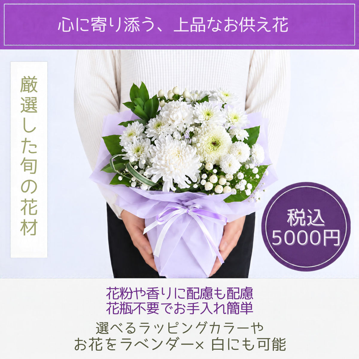 お供え花 ブラン