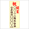 贈り主様の社名と、代表者名です