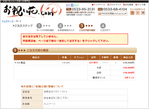 ステップ5：ご注文内容を送信する