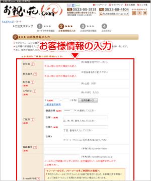 ステップ4：お客様情報の入力