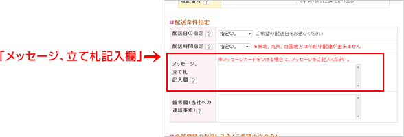 メッセージ、立て札記入欄