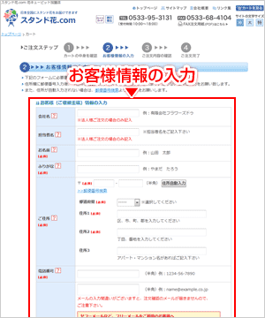 ステップ4：お客様情報の入力