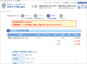 ステップ5：ご注文内容を送信する