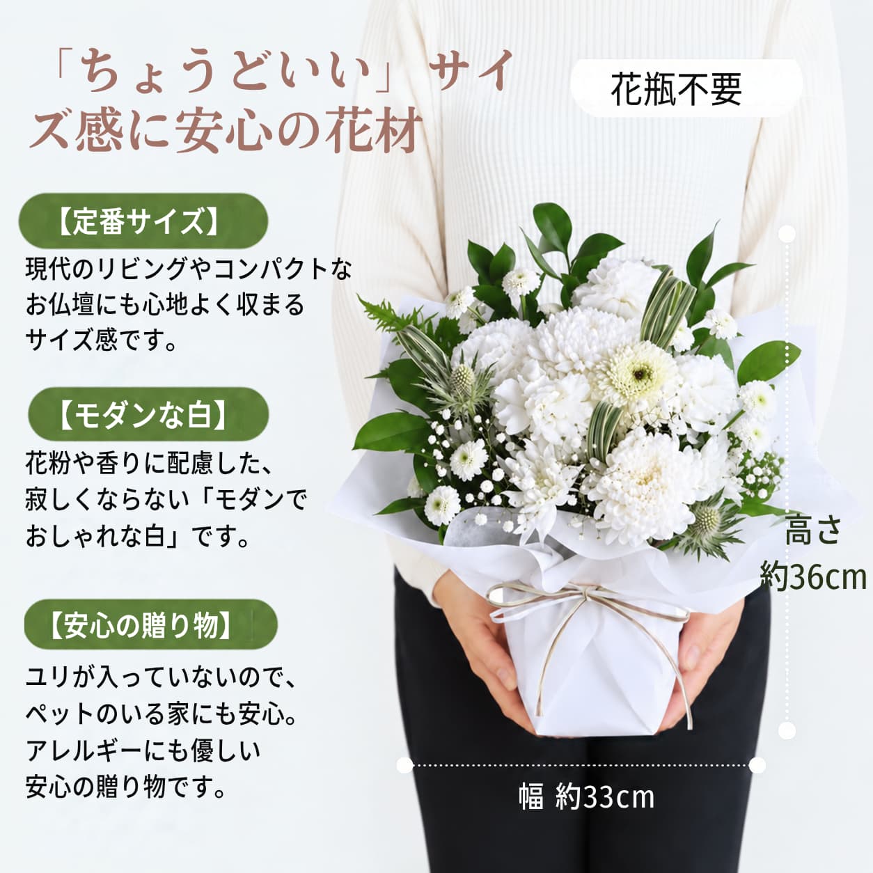 白色のお供え花説明