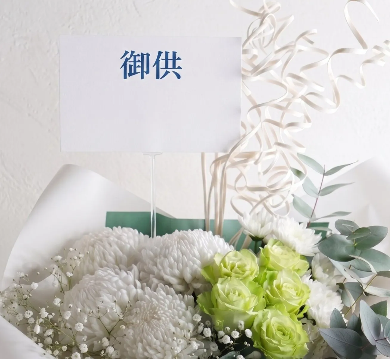 お供え花の立札を付けた三回忌のフラワーアレンジメント
