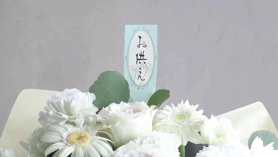 お供え立札
